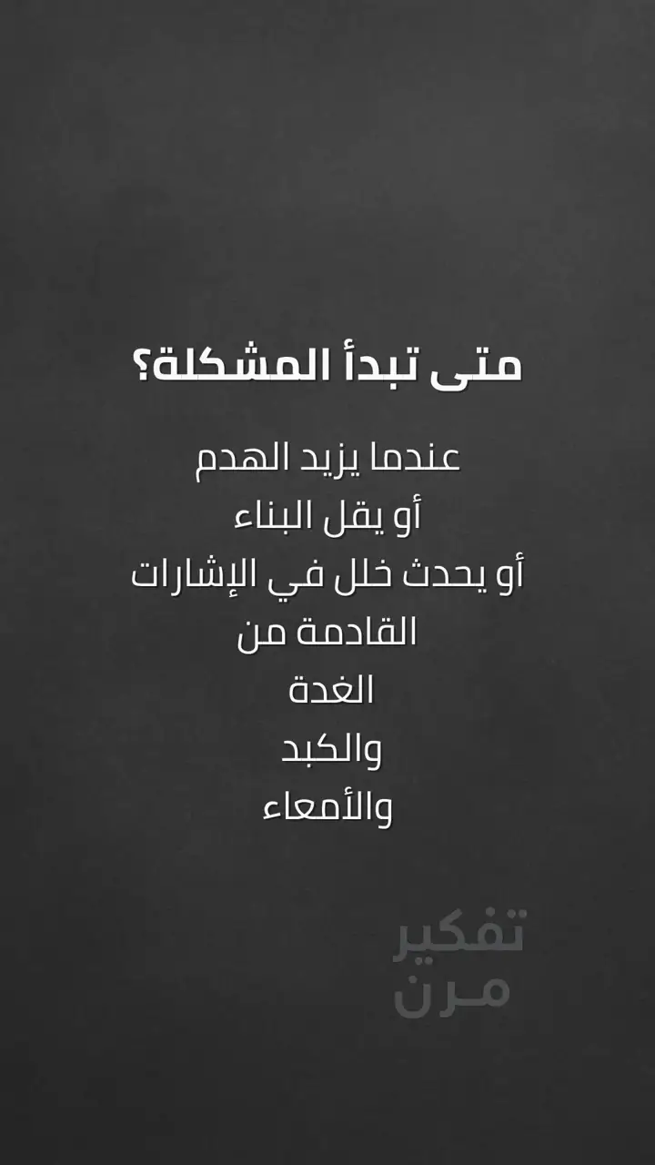 الشريحة 7 من 10: فهم هشاشة العظام: من أين تبدأ القصة؟