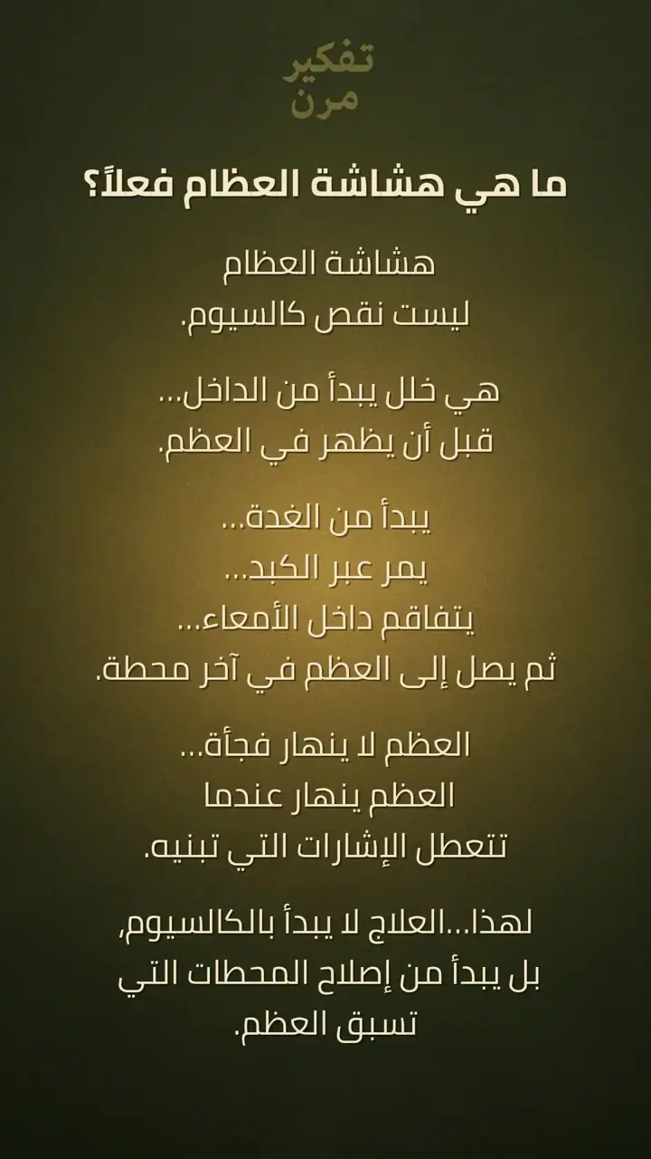 الشريحة 1 من 10: سلسلة هشاشة العظام