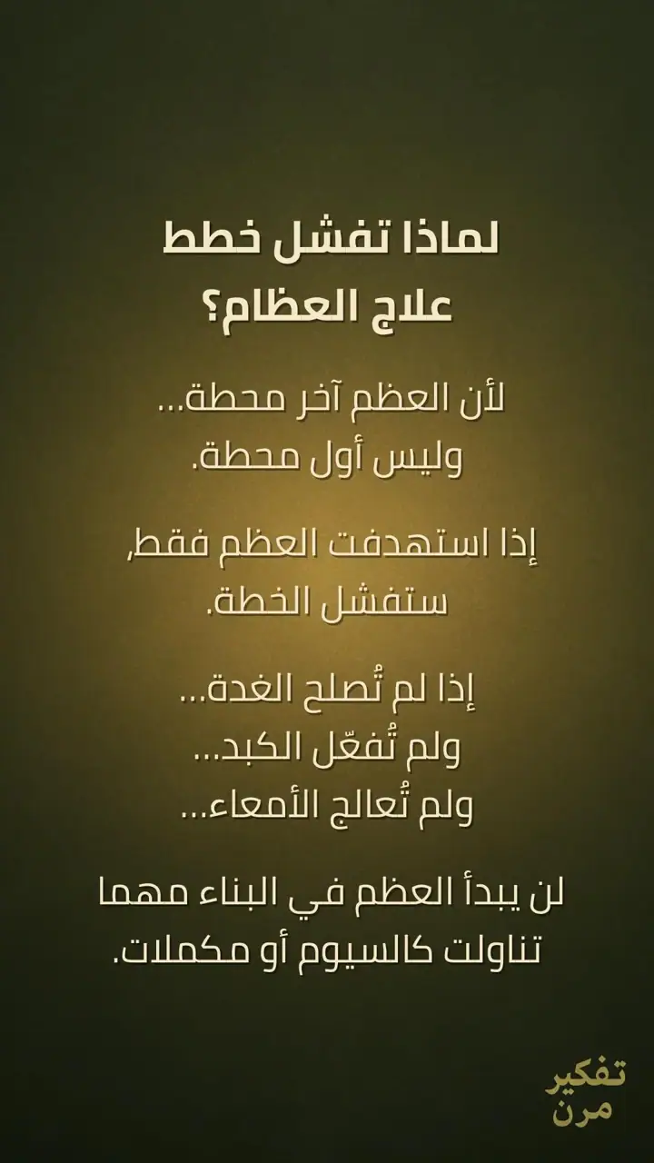 الشريحة 2 من 10: سلسلة هشاشة العظام