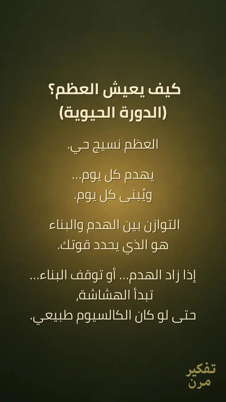 الشريحة 4 من 10: سلسلة هشاشة العظام