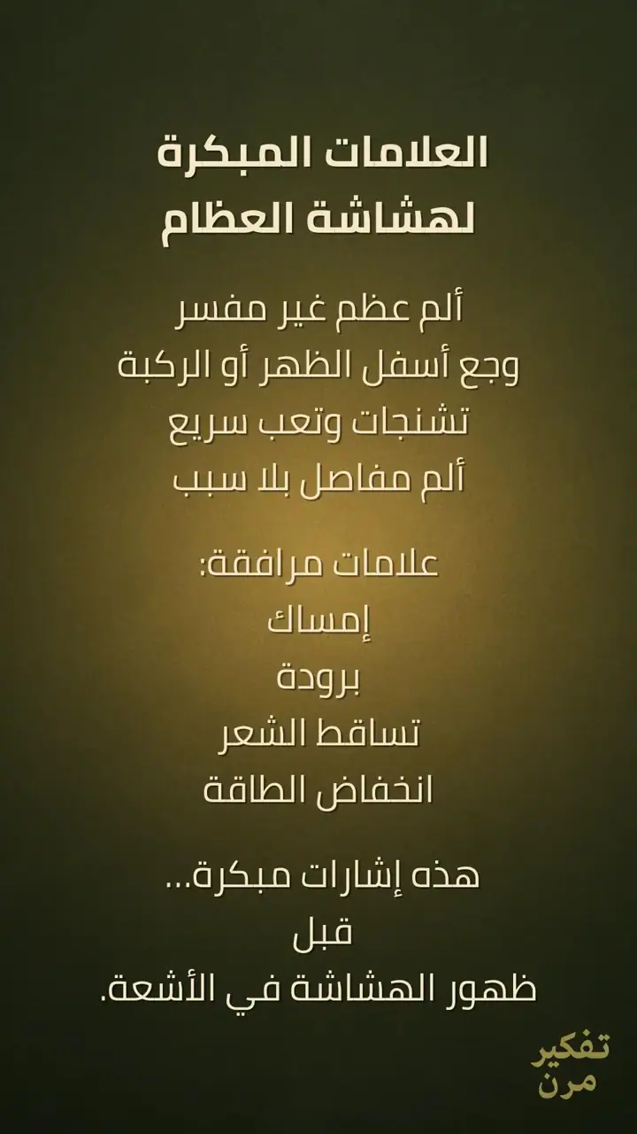 الشريحة 5 من 10: سلسلة هشاشة العظام