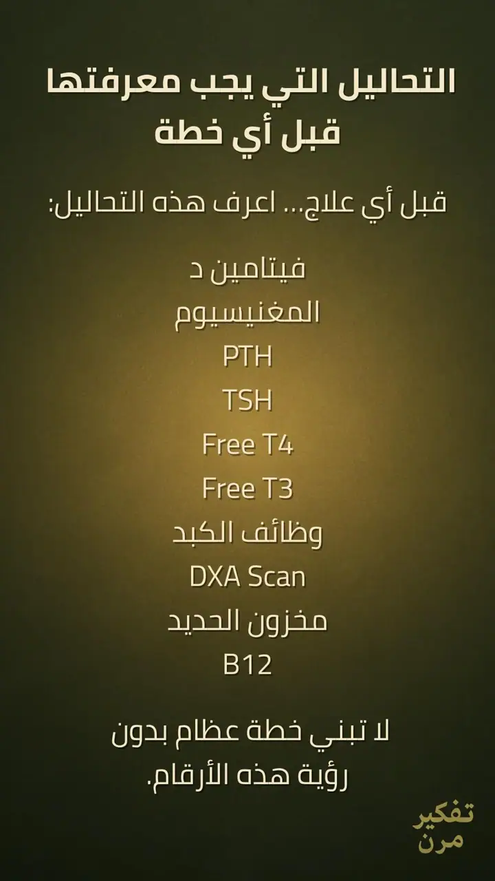 الشريحة 6 من 10: سلسلة هشاشة العظام