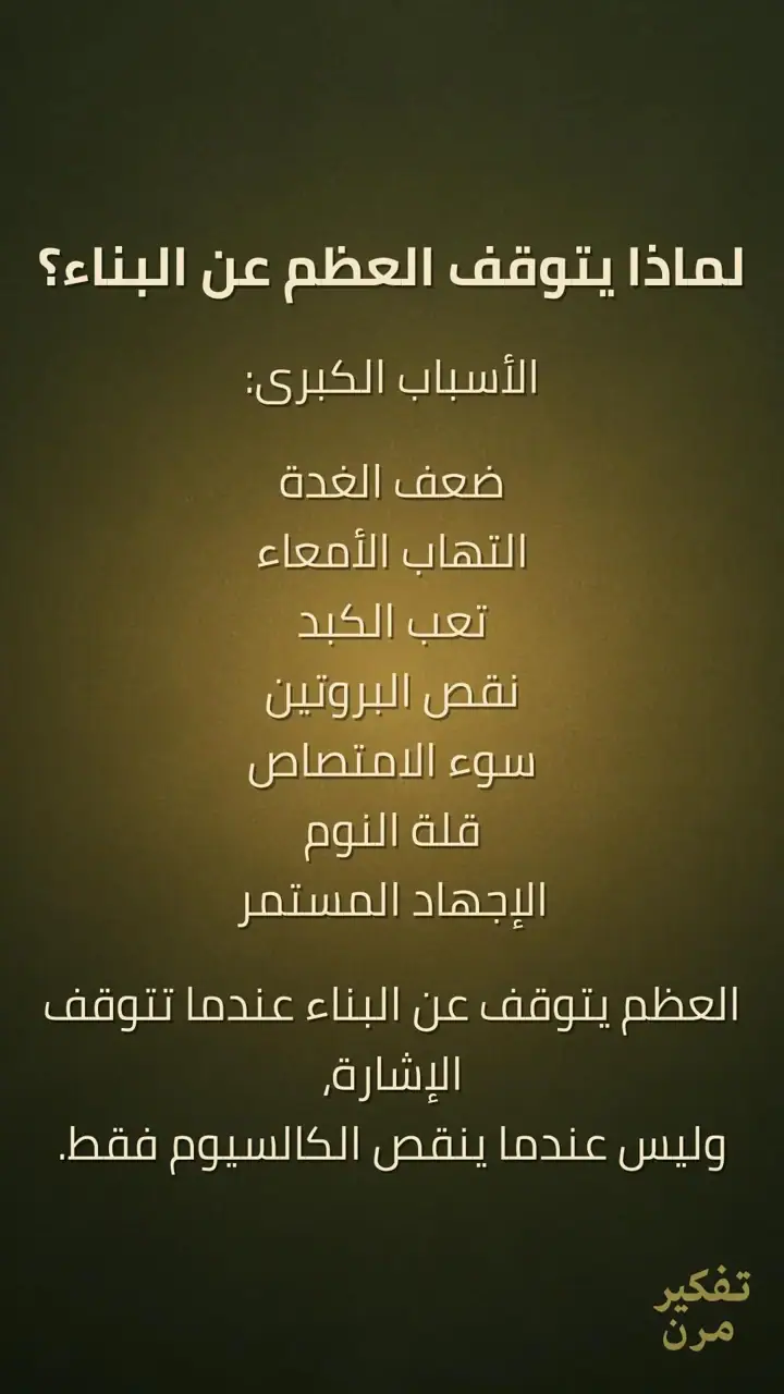 الشريحة 8 من 10: سلسلة هشاشة العظام