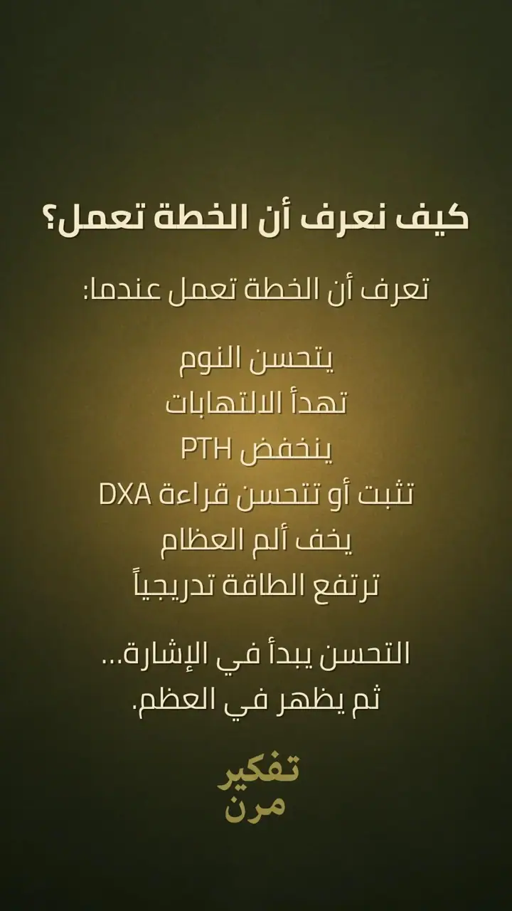 الشريحة 10 من 10: سلسلة هشاشة العظام