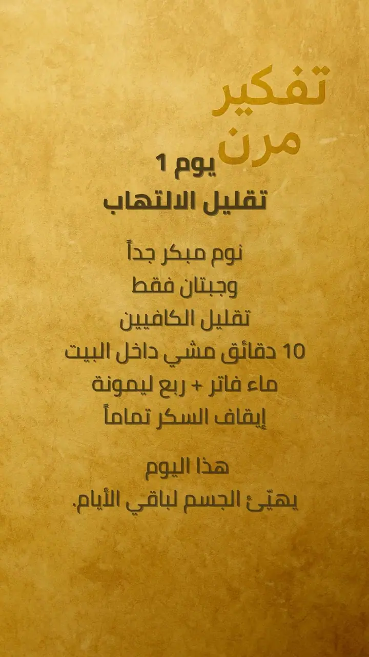 الشريحة 1 من 7: خطة 7 أيّام فقط