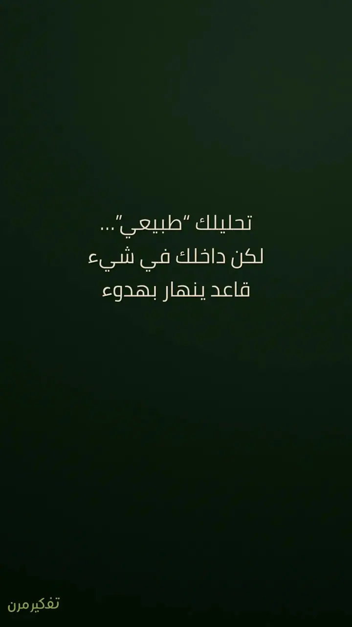 الشريحة 1 من 3: تحليلك طبيعي… لكن داخلك قد ينهار بهدوء