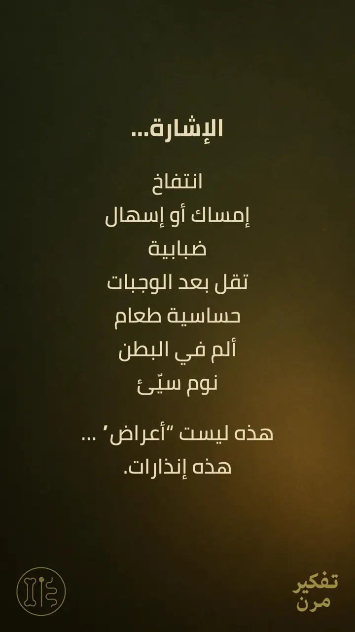 الشريحة 2 من 8: الألم الصامت