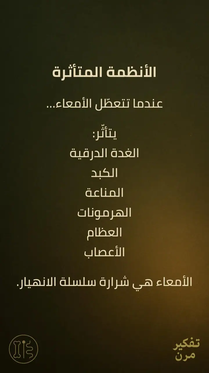 الشريحة 3 من 8: الألم الصامت