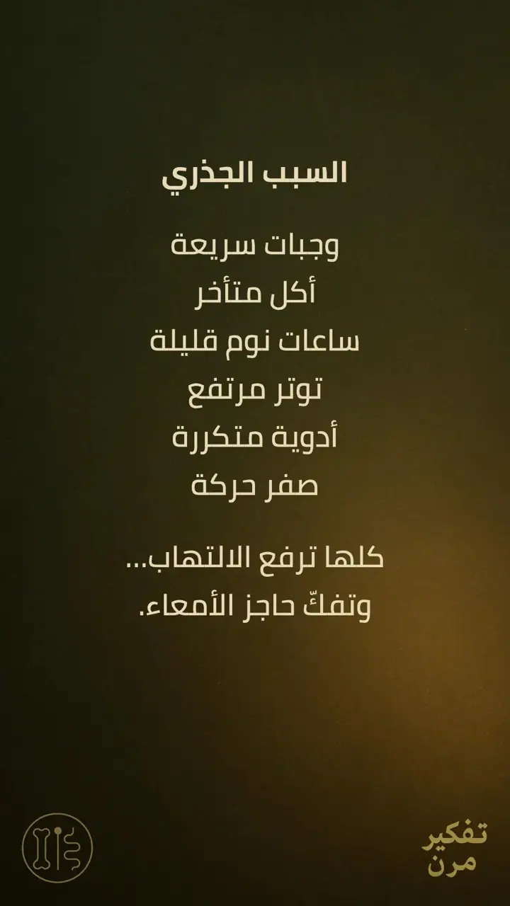 الشريحة 5 من 8: الألم الصامت