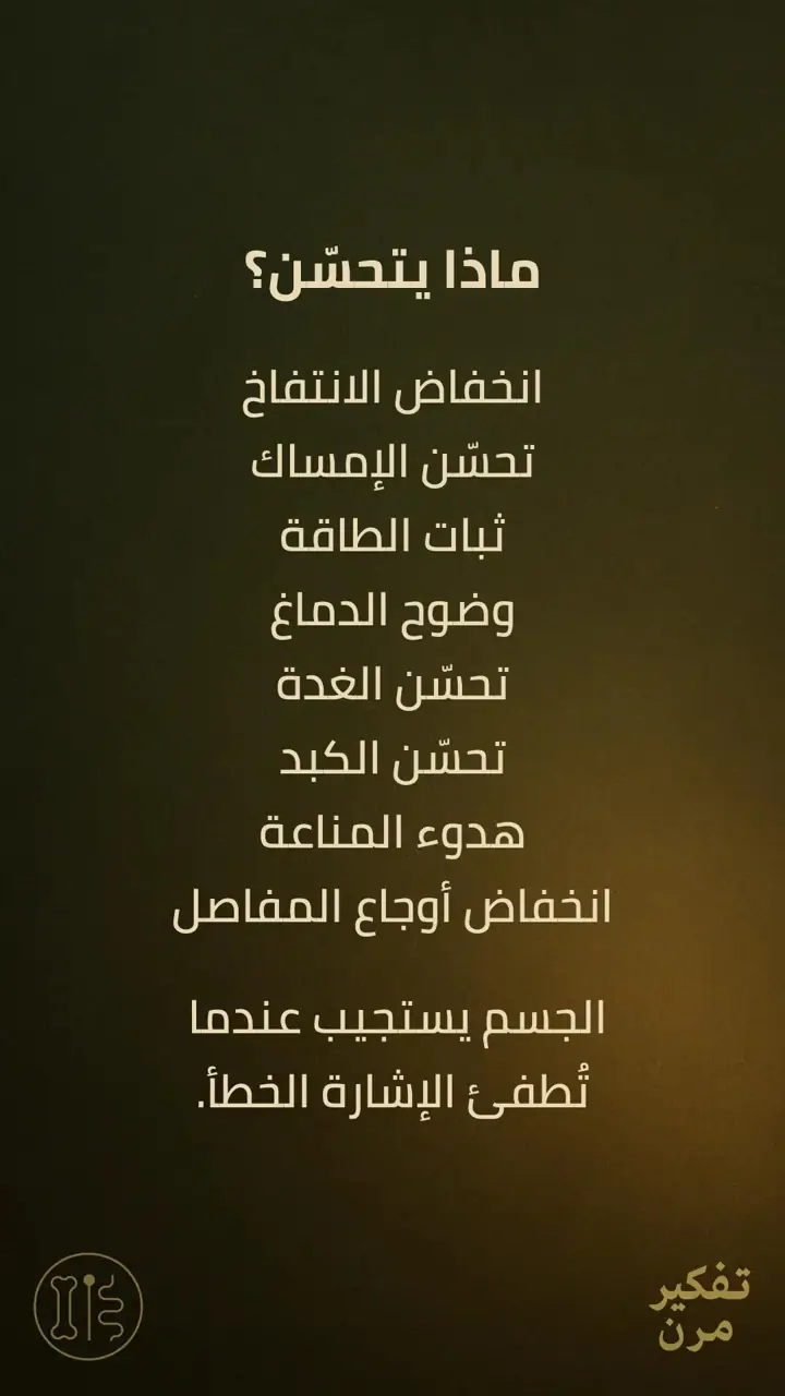 الشريحة 7 من 8: الألم الصامت