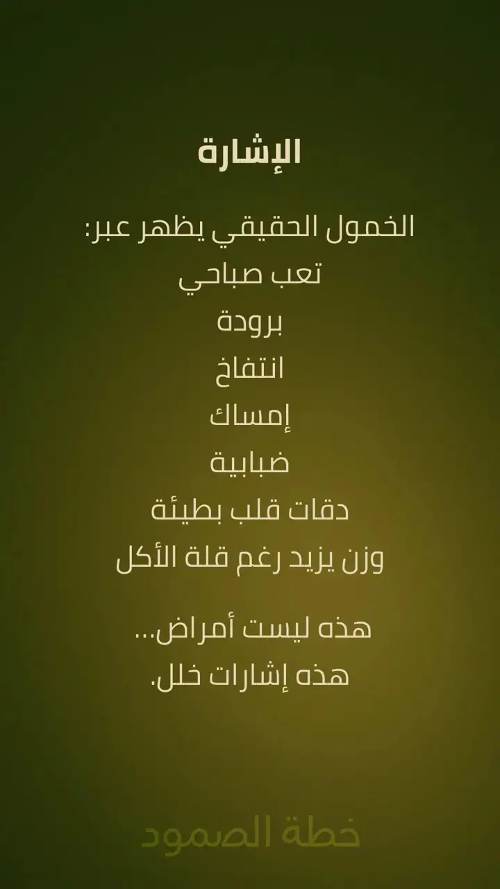 الشريحة 2 من 10: جوهر الحقيقة: الغدة لا تتعطل من نفسها