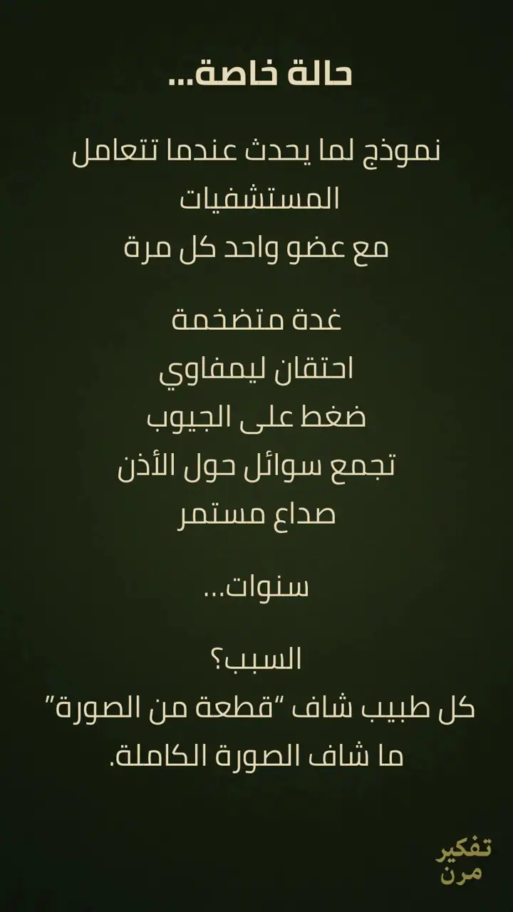 الشريحة 4 من 5: حالات لا يراها الطبيب