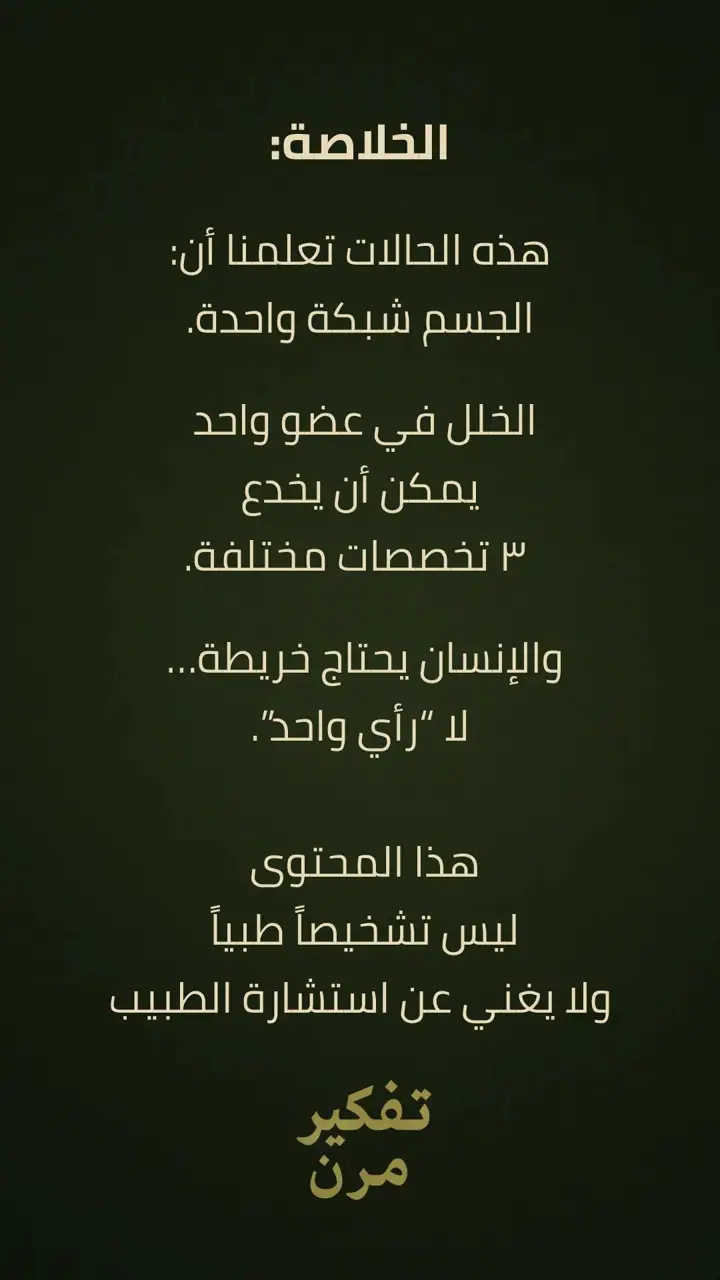 الشريحة 5 من 5: حالات لا يراها الطبيب