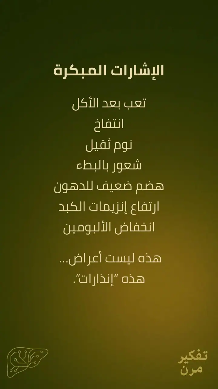 الشريحة 5 من 15: الكبد – الصمود