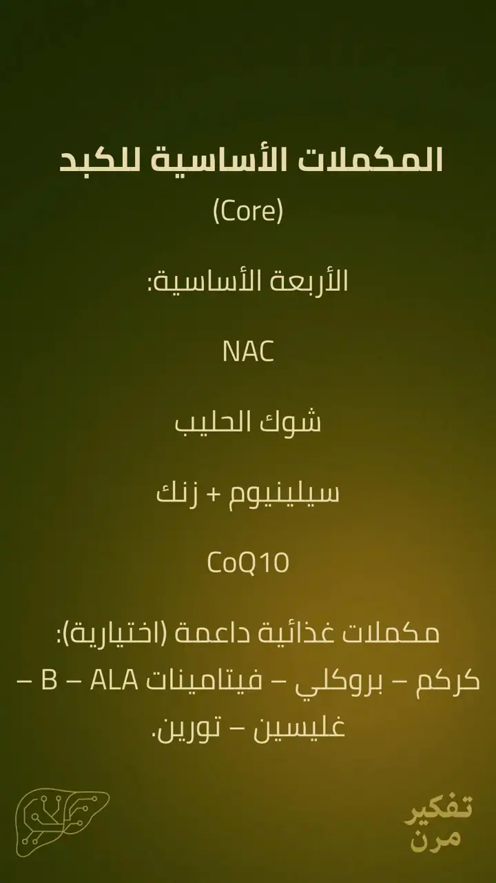 الشريحة 11 من 15: الكبد – الصمود