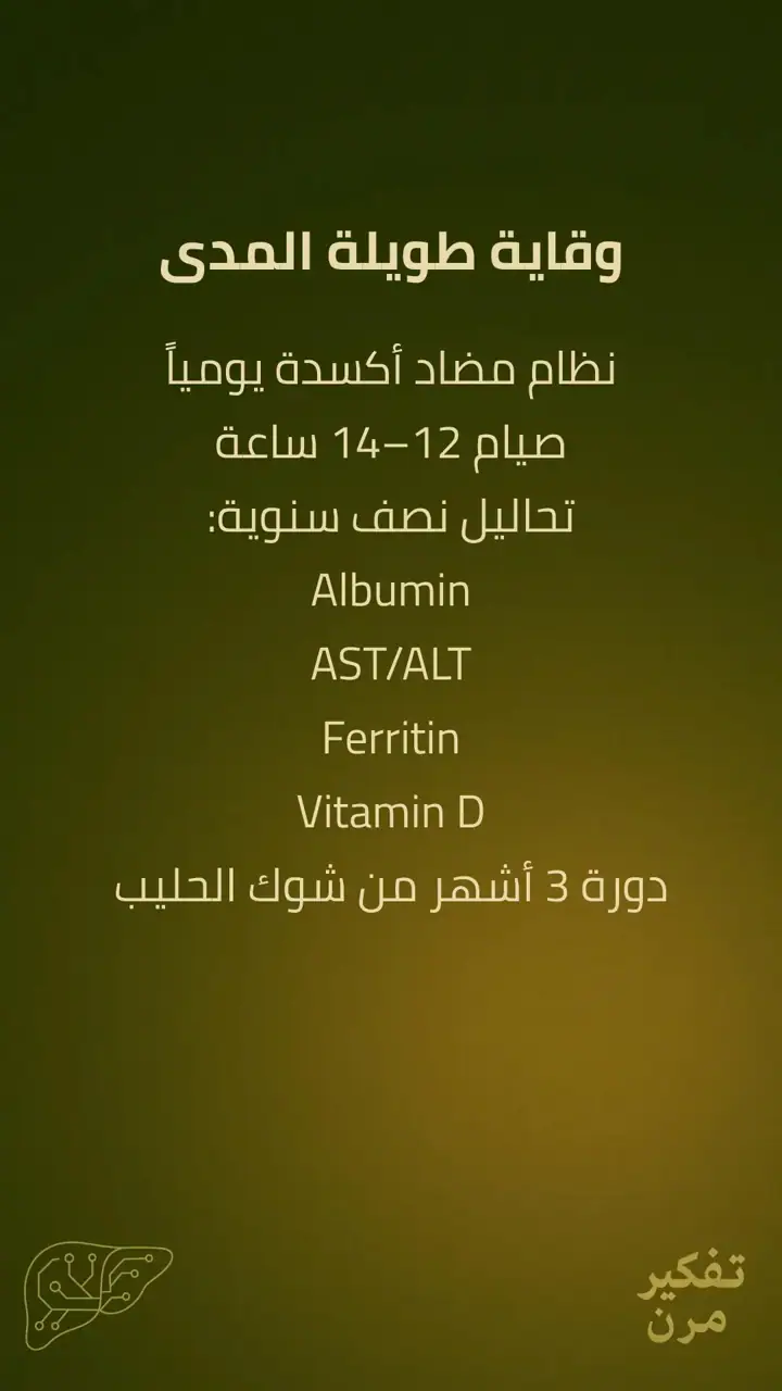 الشريحة 14 من 15: الكبد – الصمود