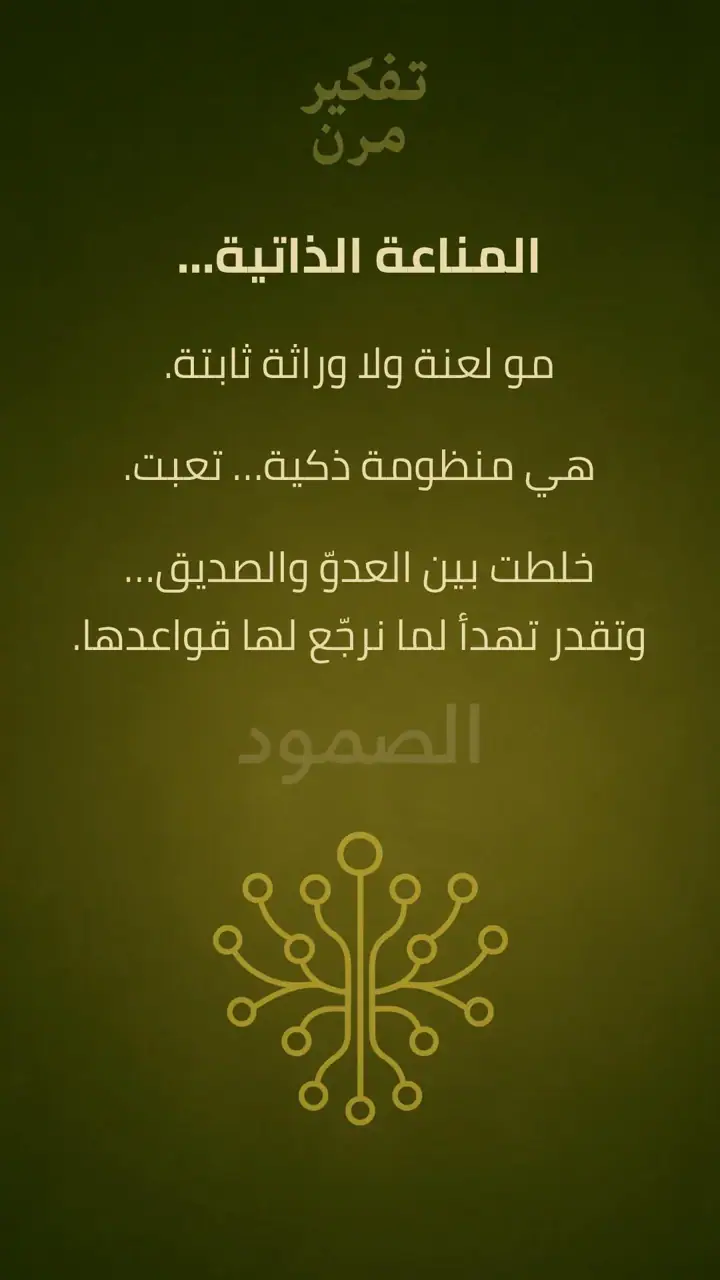 الشريحة 1 من 15: المناعة الذاتية