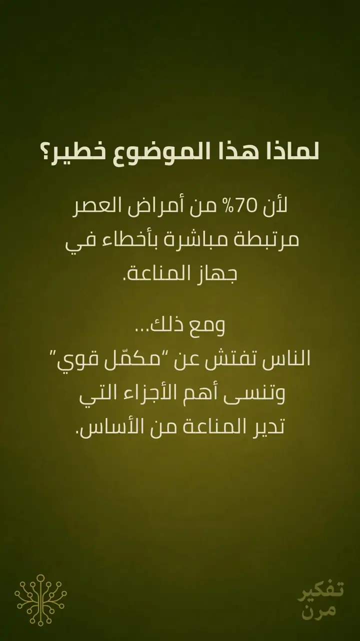 الشريحة 2 من 15: المناعة الذاتية