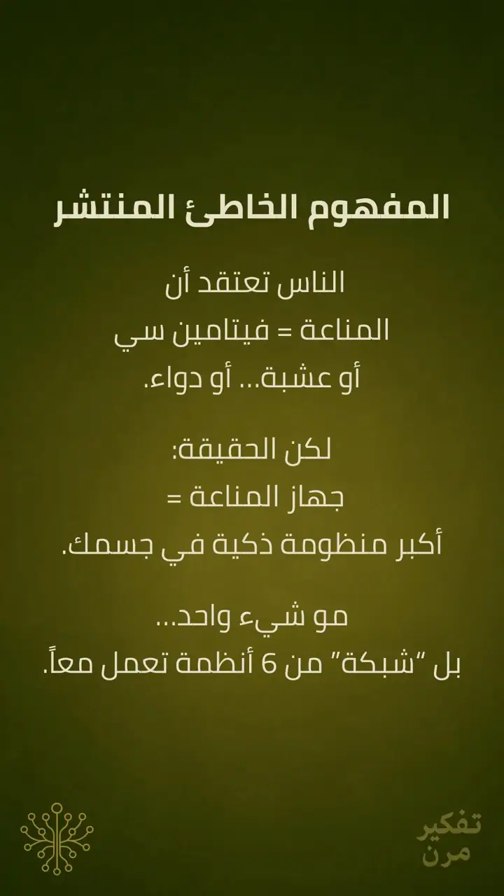 الشريحة 3 من 15: المناعة الذاتية