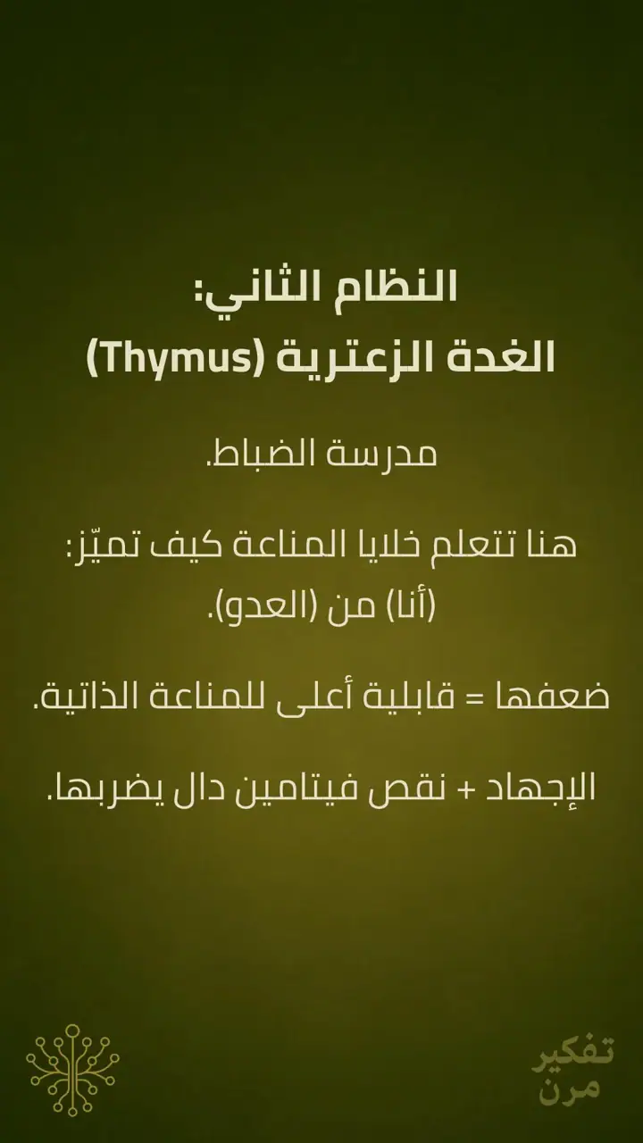 الشريحة 5 من 15: المناعة الذاتية