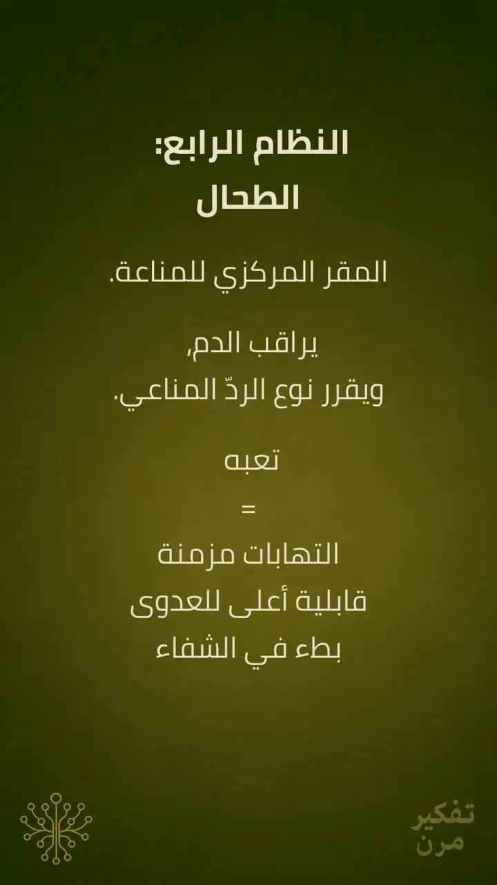 الشريحة 7 من 15: المناعة الذاتية