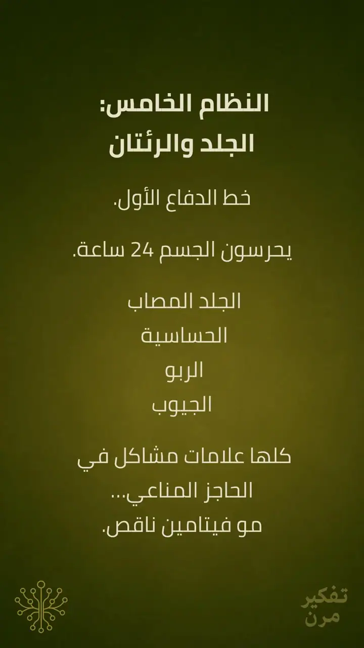 الشريحة 8 من 15: المناعة الذاتية