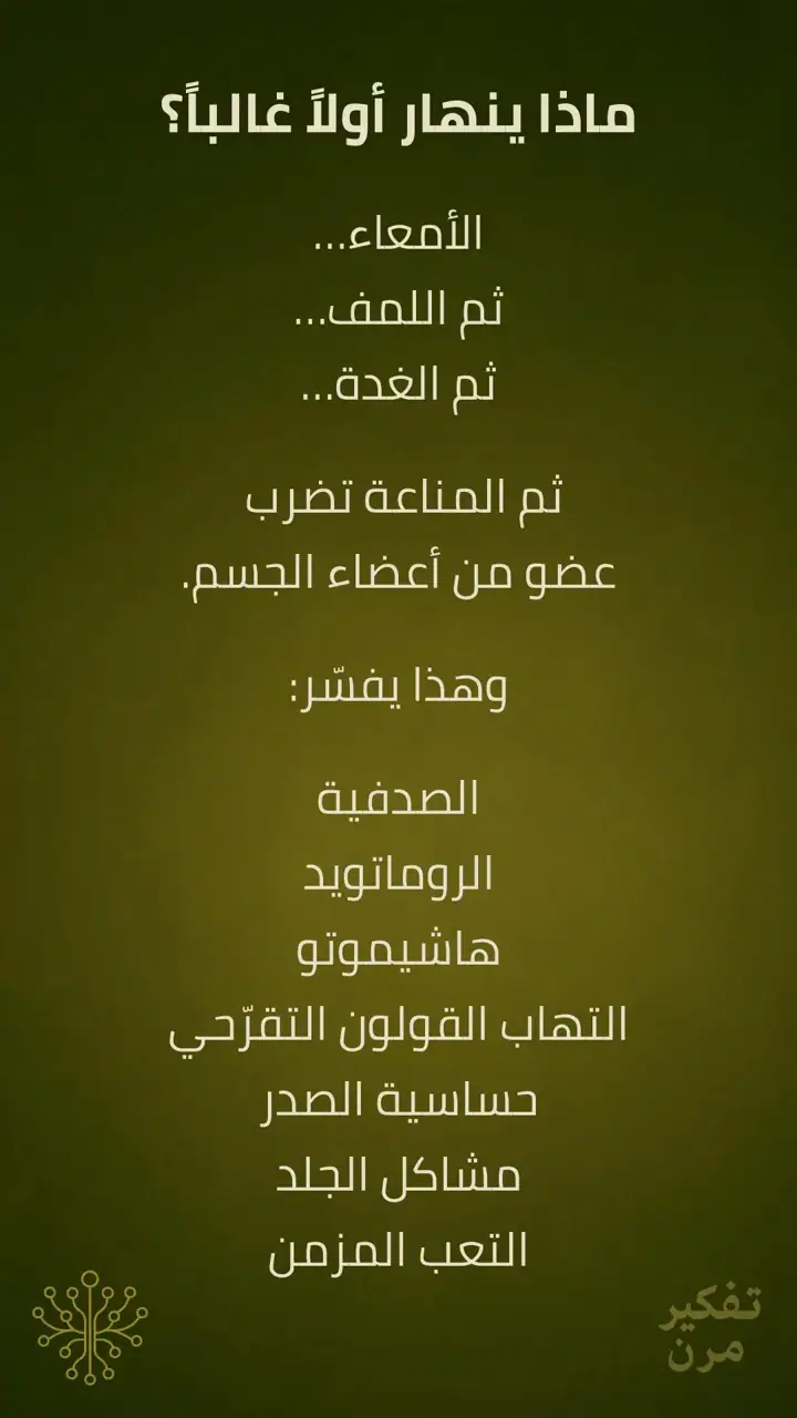 الشريحة 12 من 15: المناعة الذاتية