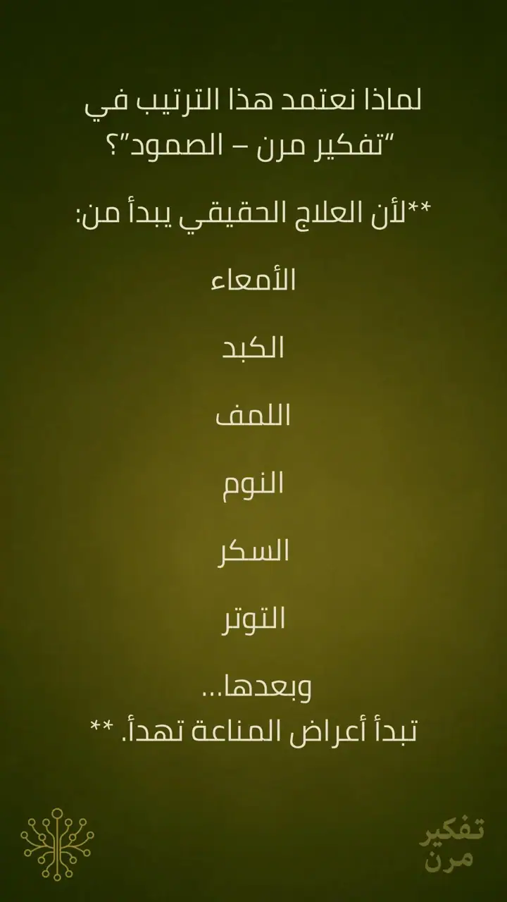 الشريحة 13 من 15: المناعة الذاتية