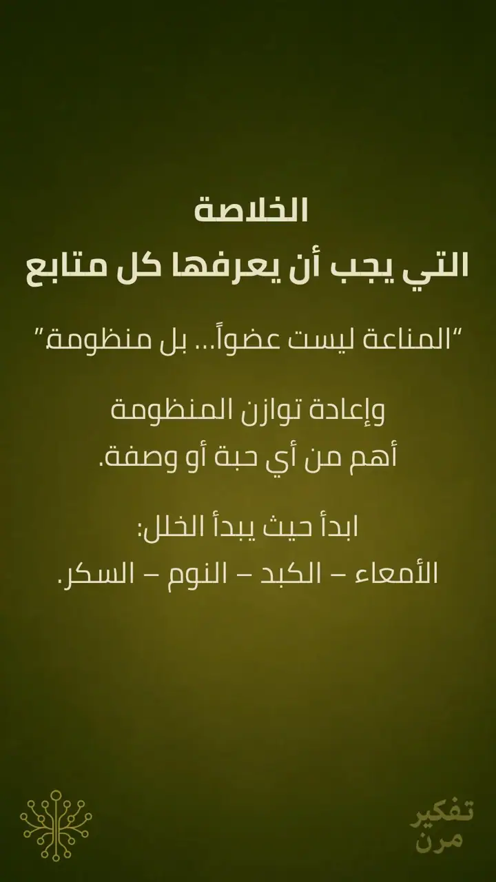 الشريحة 14 من 15: المناعة الذاتية