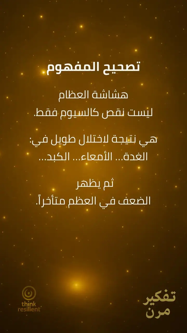 الشريحة 2 من 10: هشاشة العظام خاتمة