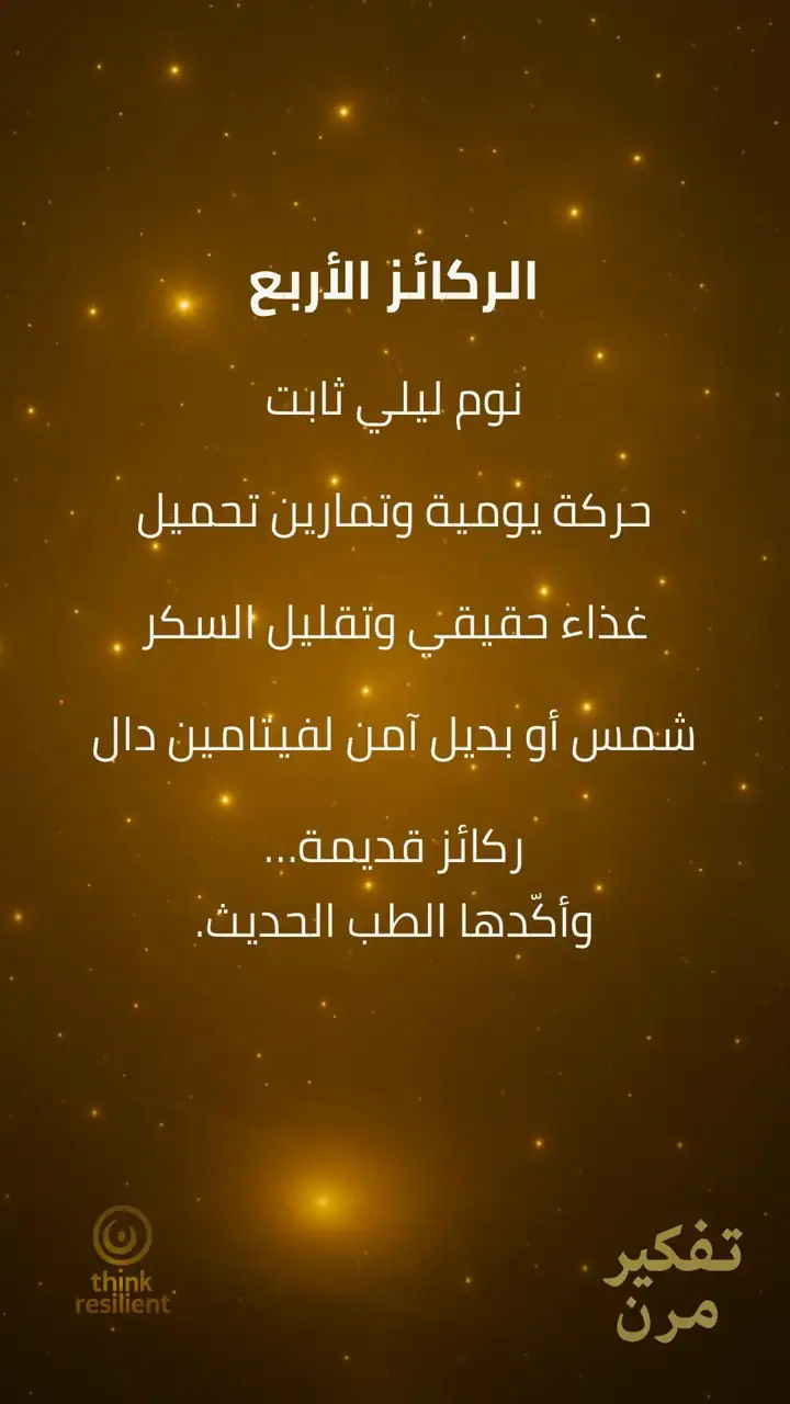 الشريحة 8 من 10: هشاشة العظام خاتمة