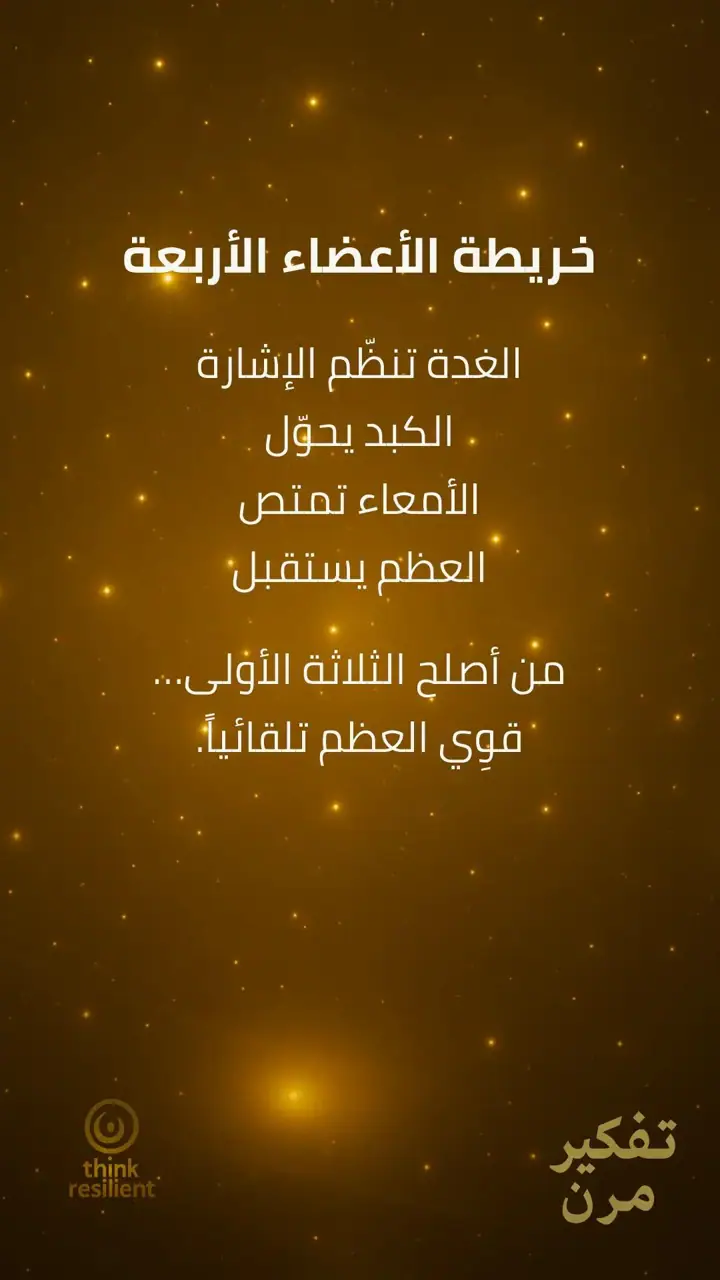 الشريحة 9 من 10: هشاشة العظام خاتمة