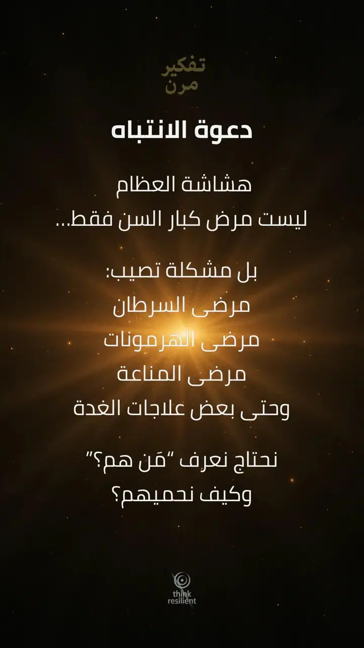 الشريحة 2 من 8: علاجات تسبّب هشاشة العظام