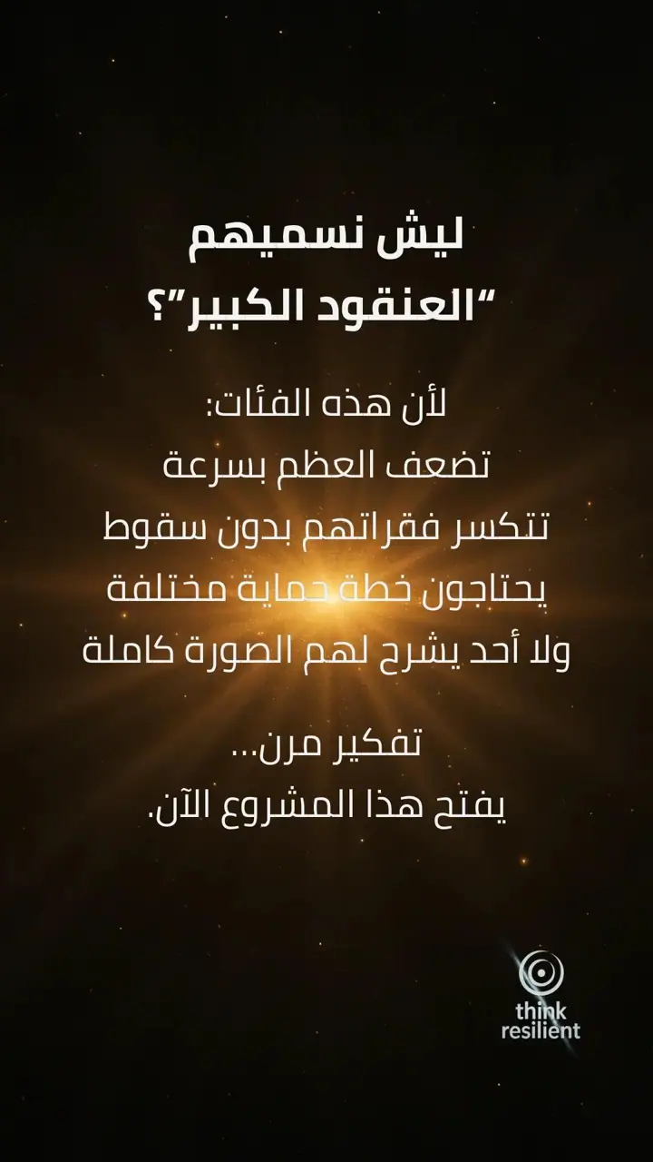 الشريحة 5 من 8: علاجات تسبّب هشاشة العظام