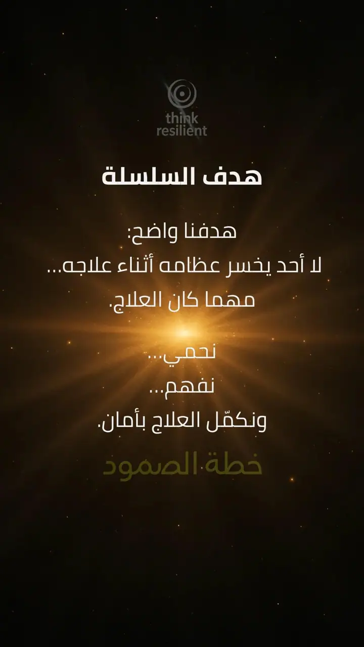 الشريحة 7 من 8: علاجات تسبّب هشاشة العظام