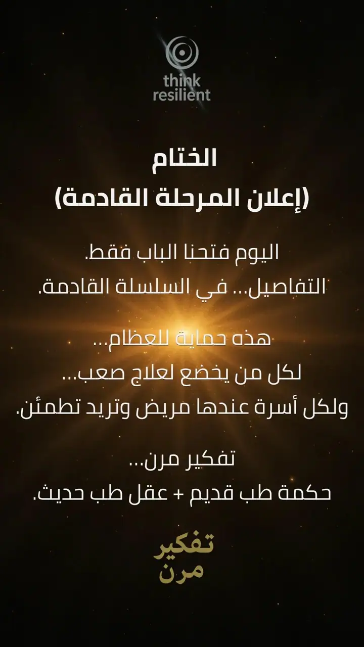 الشريحة 8 من 8: علاجات تسبّب هشاشة العظام