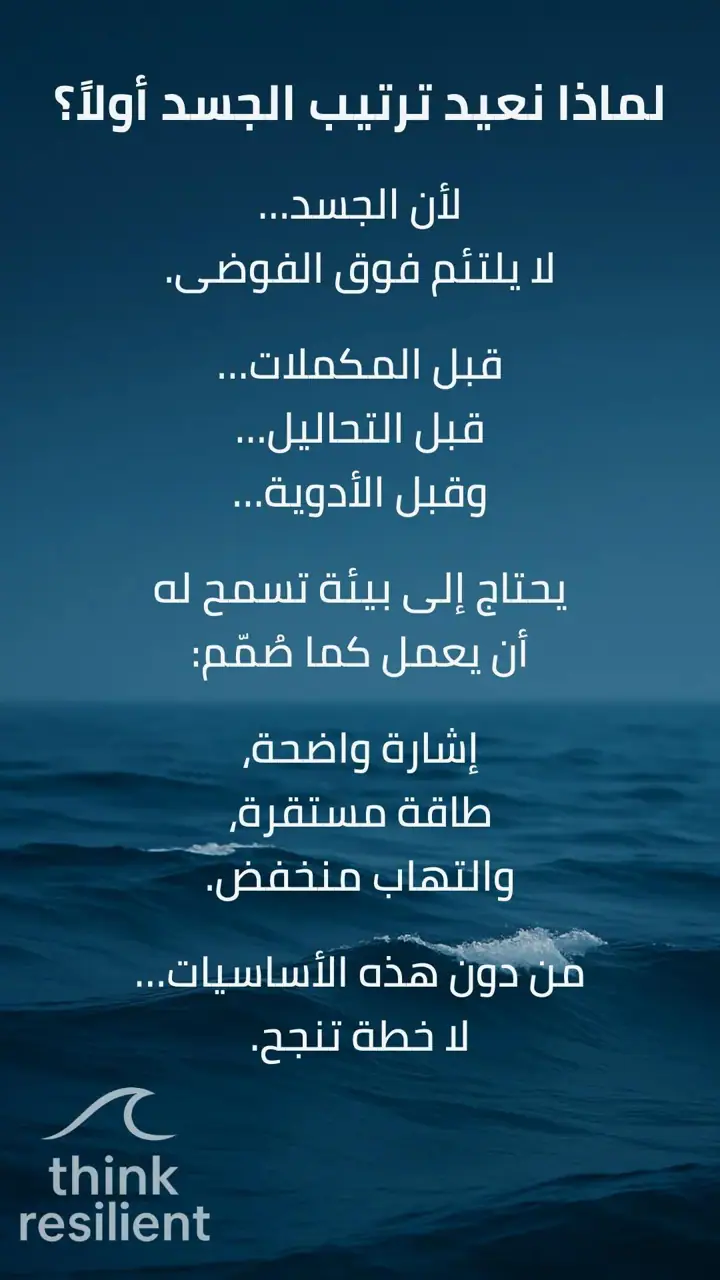 الشريحة 4 من 5: العلاج الحقيقي… لا يبدأ من الدواء