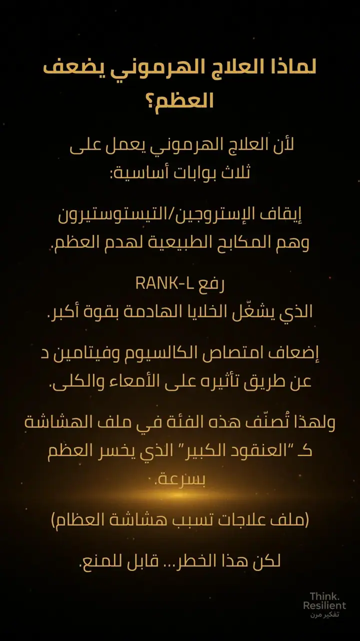 الشريحة 2 من 3: العلاج الهرموني للسرطان: هل يكسر العظام؟