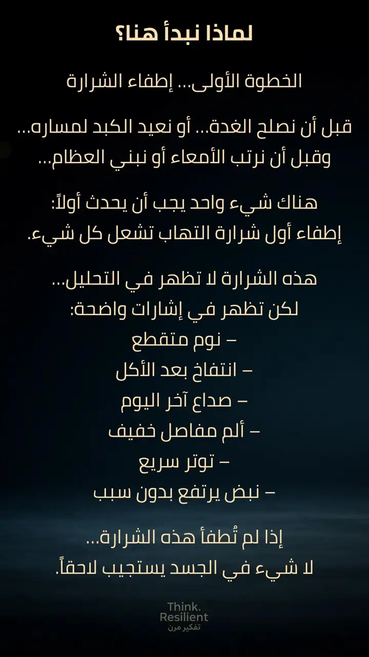 الشريحة 1 من 4: إطفاء أول شرارة التهاب