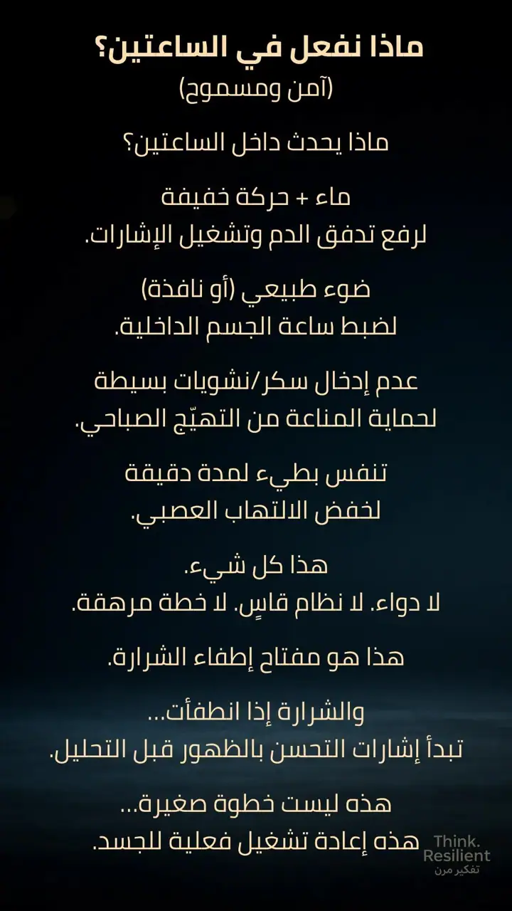 الشريحة 4 من 4: إطفاء أول شرارة التهاب