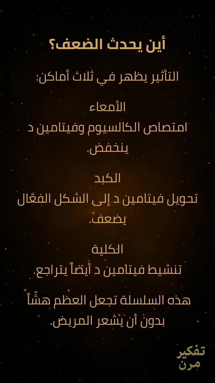 الشريحة 3 من 8: علاجات المناعة البيولوجية وأثرها الصامت على العظام