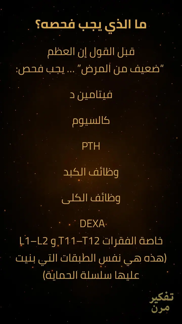 الشريحة 6 من 8: علاجات المناعة البيولوجية وأثرها الصامت على العظام