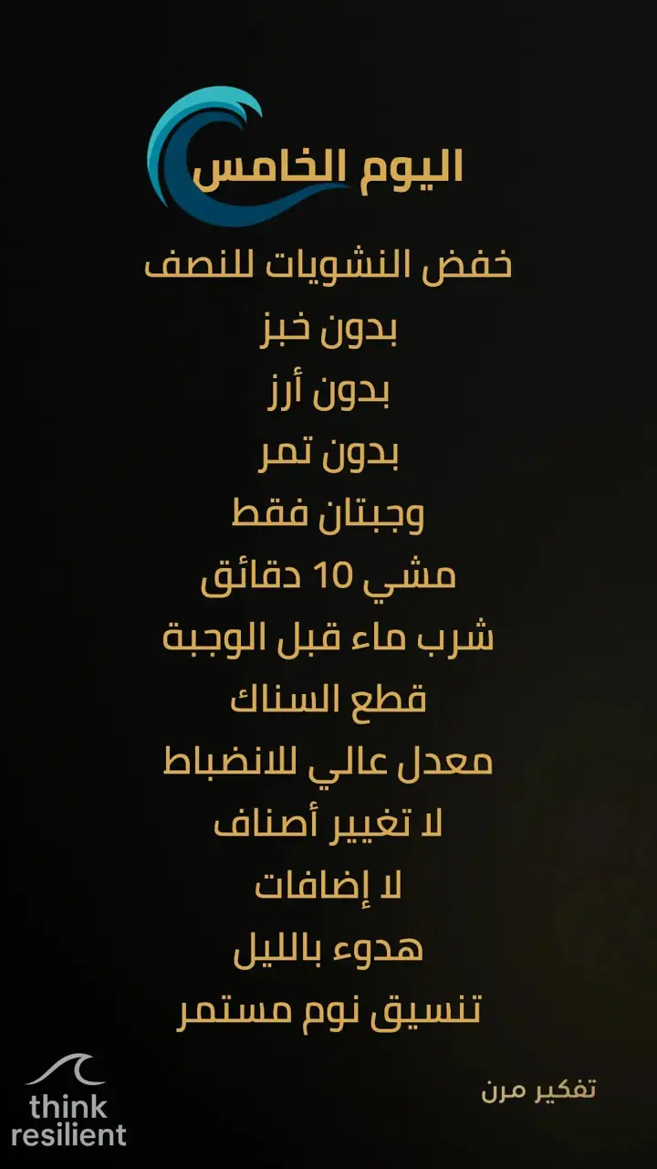 الشريحة 7 من 19: خطة مناعة ذاتية تعيد تشغيل الجسد خلال 7 أيام