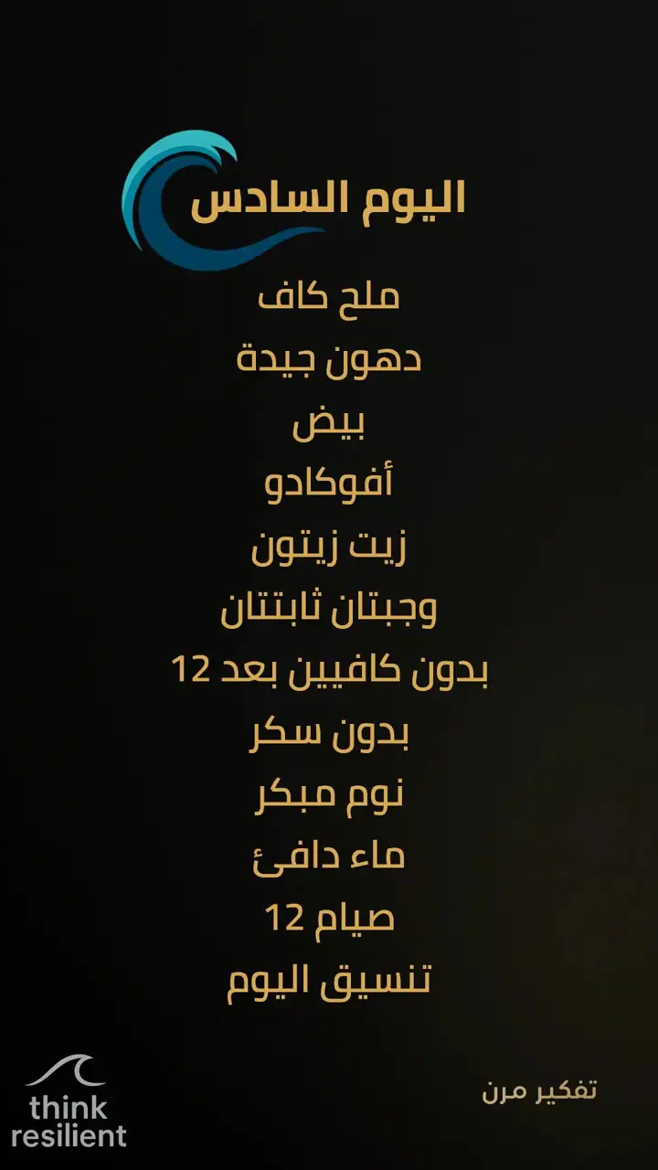 الشريحة 8 من 19: خطة مناعة ذاتية تعيد تشغيل الجسد خلال 7 أيام