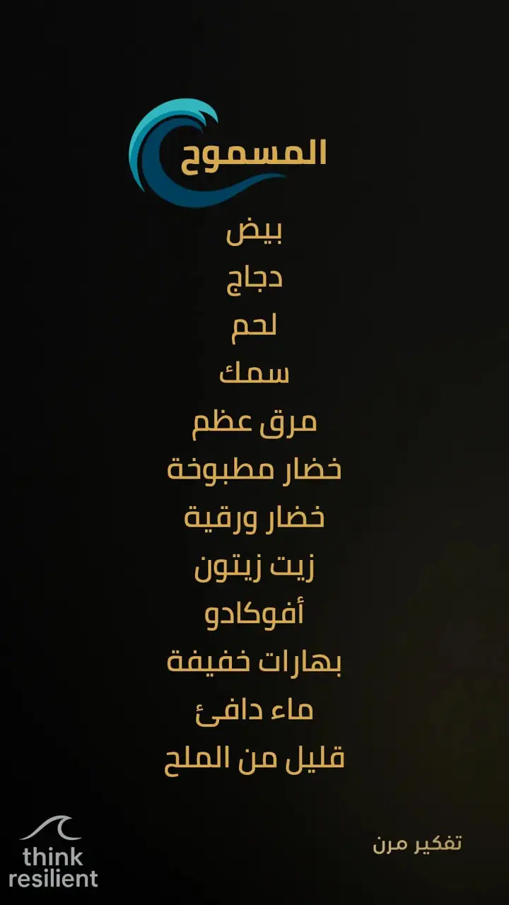 الشريحة 10 من 19: خطة مناعة ذاتية تعيد تشغيل الجسد خلال 7 أيام