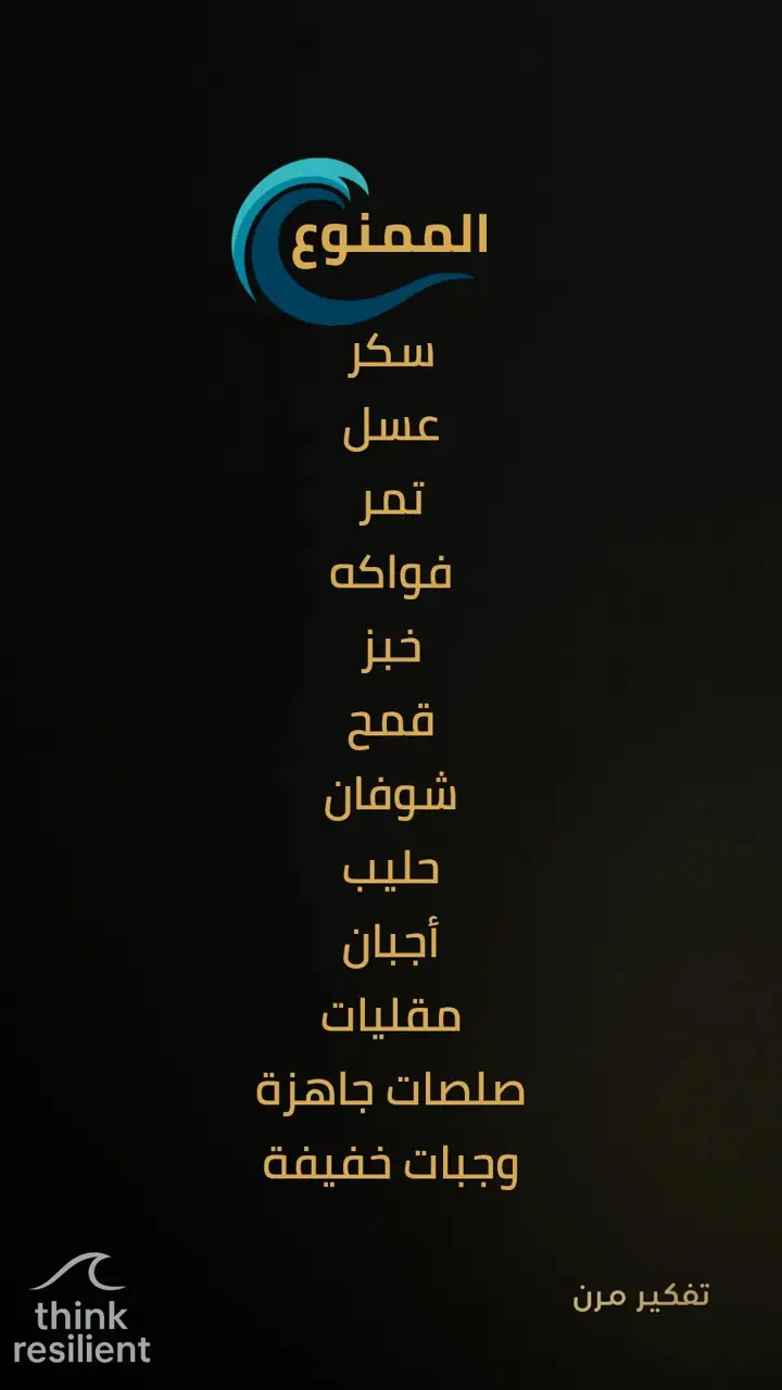 الشريحة 11 من 19: خطة مناعة ذاتية تعيد تشغيل الجسد خلال 7 أيام