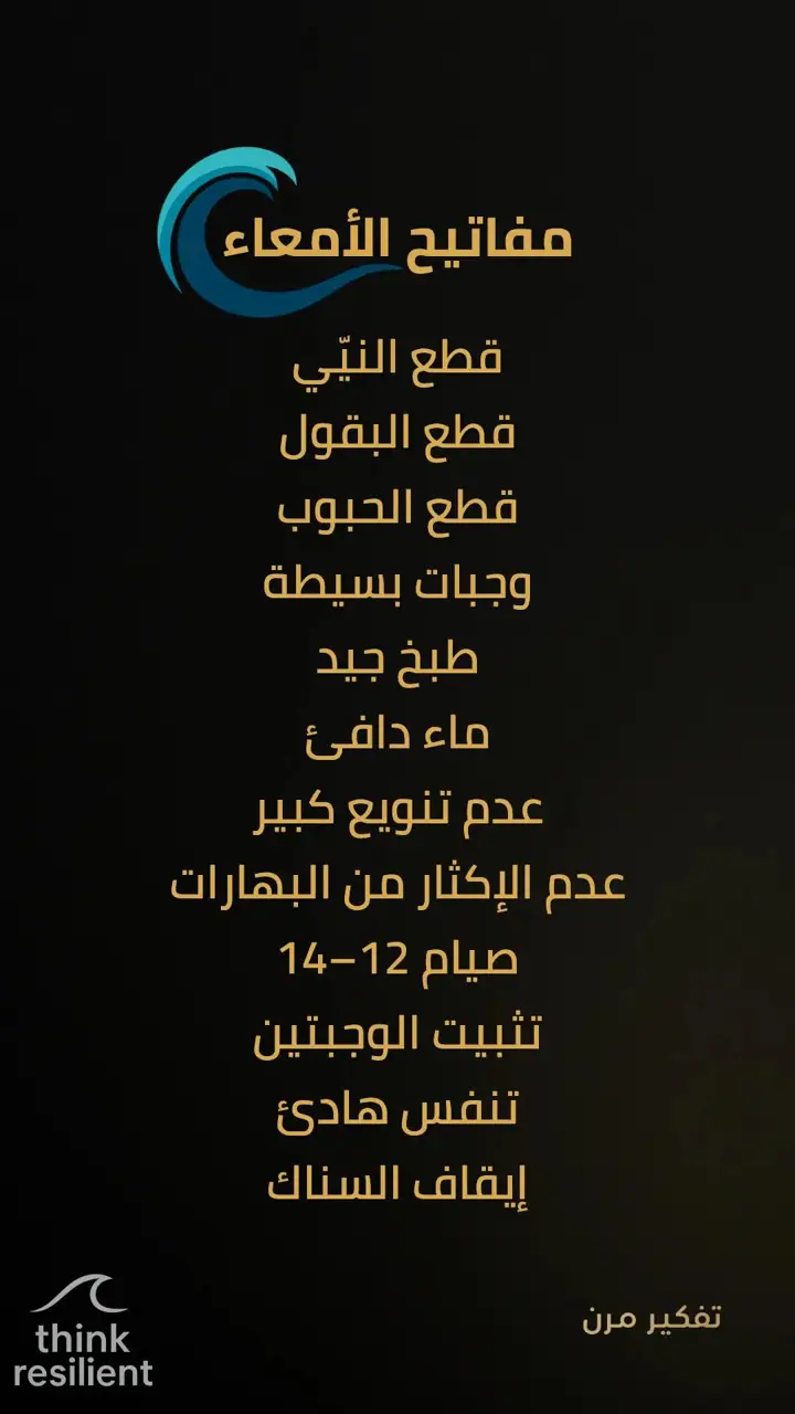 الشريحة 13 من 19: خطة مناعة ذاتية تعيد تشغيل الجسد خلال 7 أيام