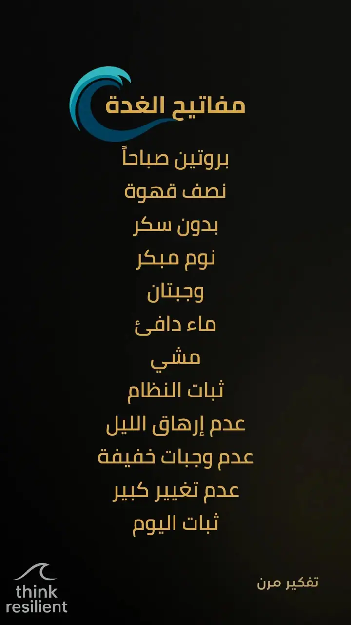الشريحة 14 من 19: خطة مناعة ذاتية تعيد تشغيل الجسد خلال 7 أيام