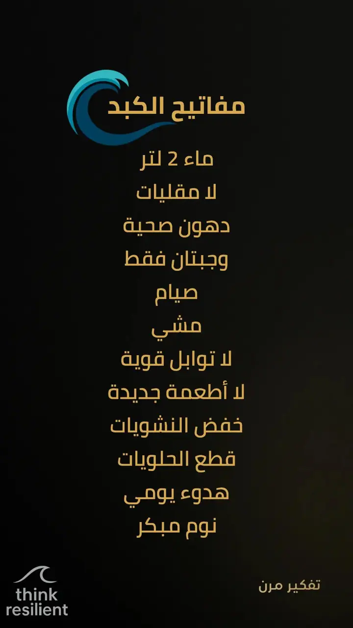 الشريحة 15 من 19: خطة مناعة ذاتية تعيد تشغيل الجسد خلال 7 أيام