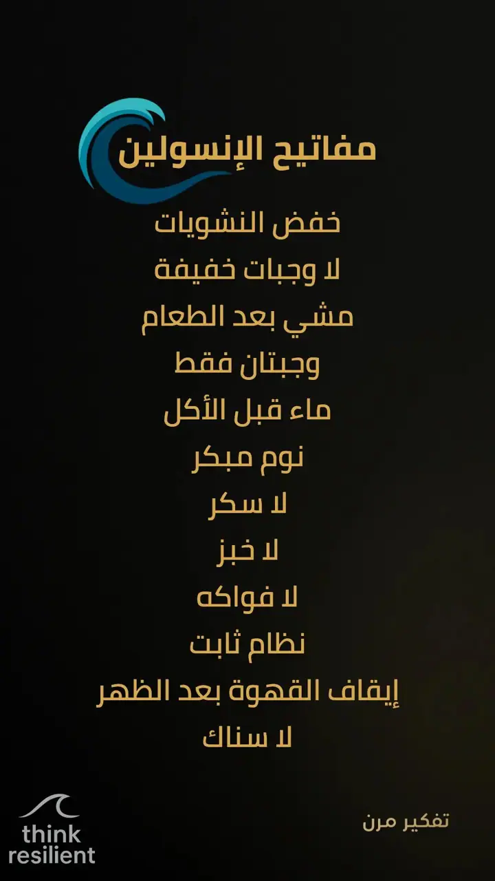 الشريحة 16 من 19: خطة مناعة ذاتية تعيد تشغيل الجسد خلال 7 أيام